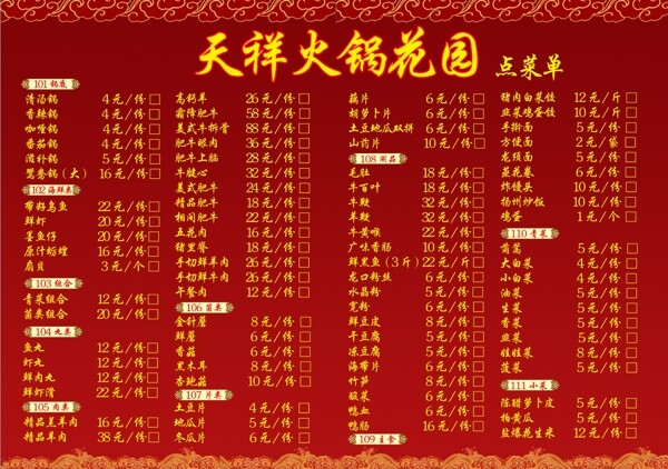 飯店點(diǎn)菜單圖片