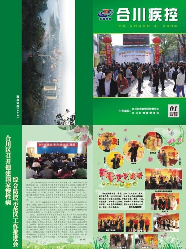 合川疾控圖片