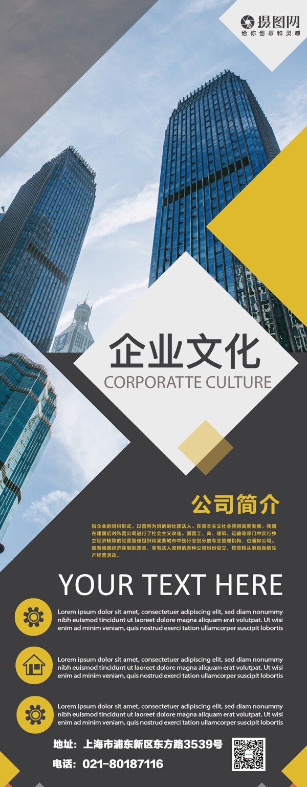 簡約商務(wù)企業(yè)文化介紹x展架
