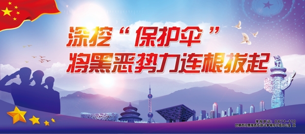 掃黑除惡