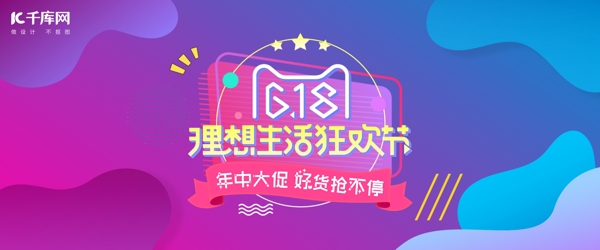 618年中大促電商banner