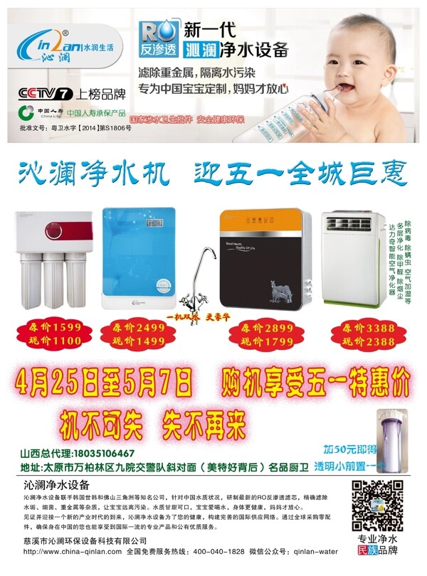 凈水機傳單正面