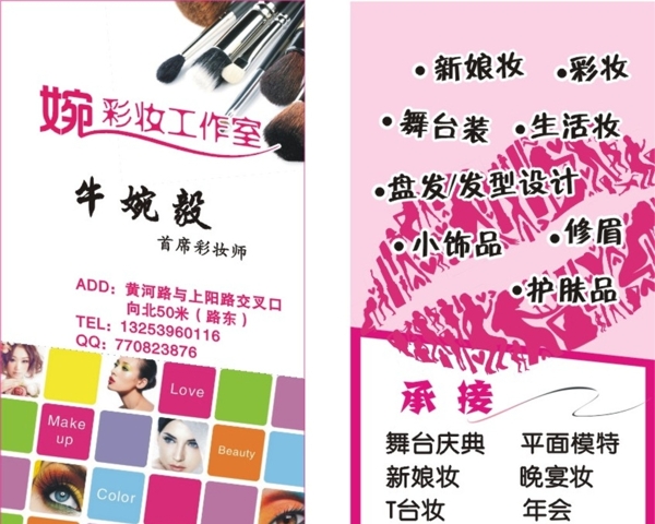 彩妝工作室名片圖片