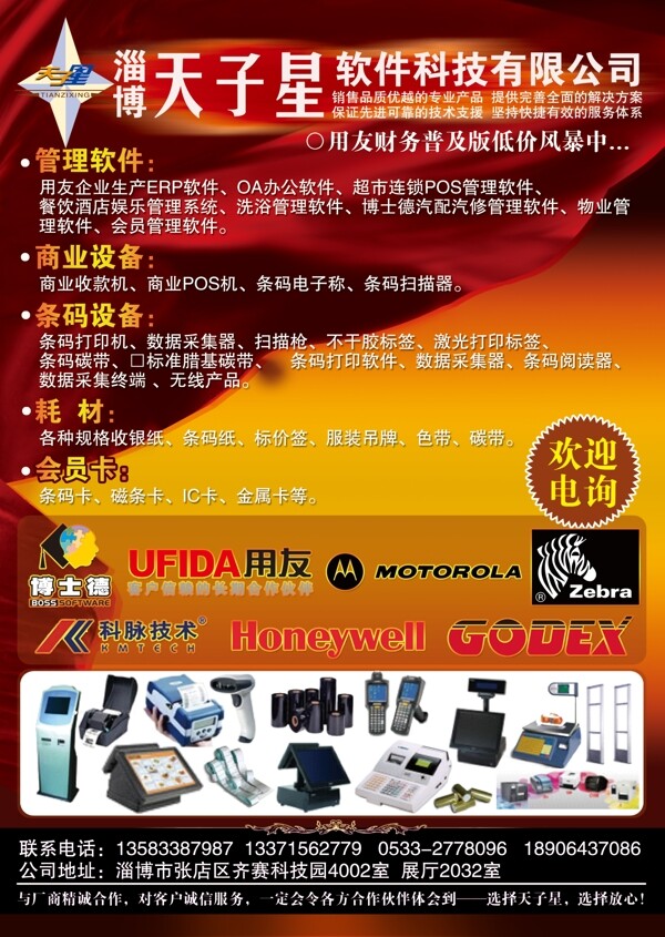 用友管理軟件dm彩頁圖片