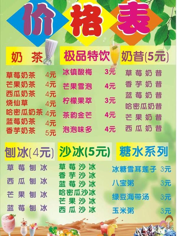 奶茶價(jià)格表圖片