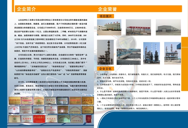 宜坤化工宣傳冊(cè)內(nèi)頁(yè)