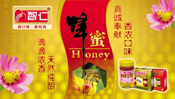智仁蜂蜜圖片