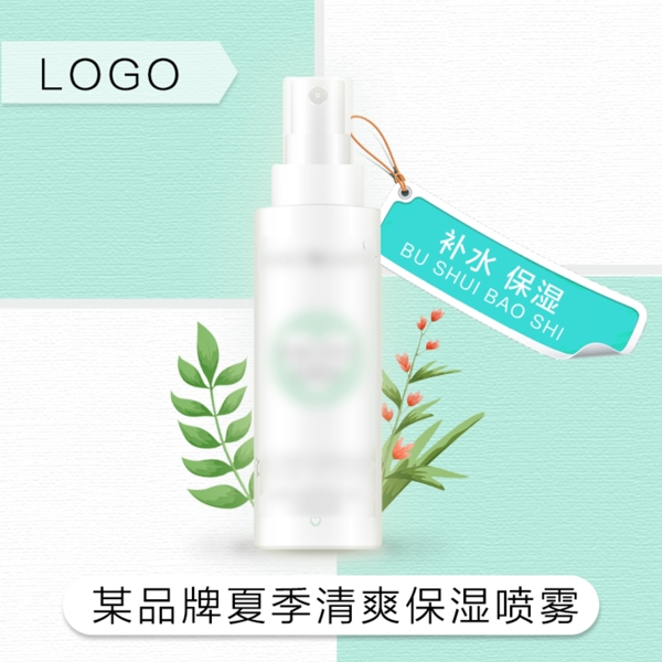 噴霧淘寶促銷主圖