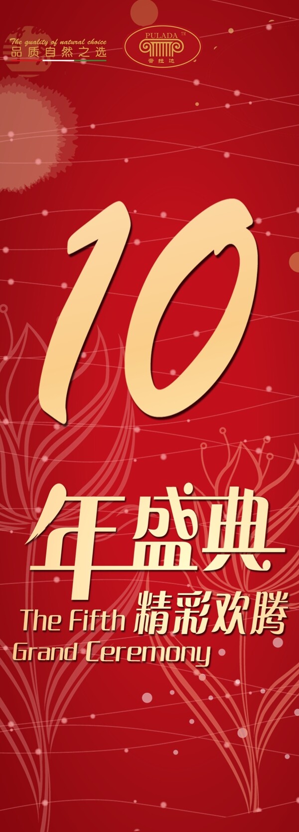 10年盛典