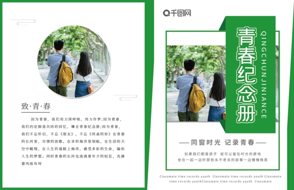 绿色清新青春纪念册毕业宣传画册封面