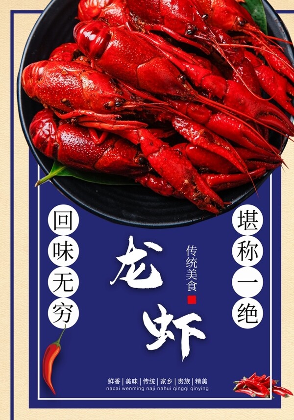 小龍蝦