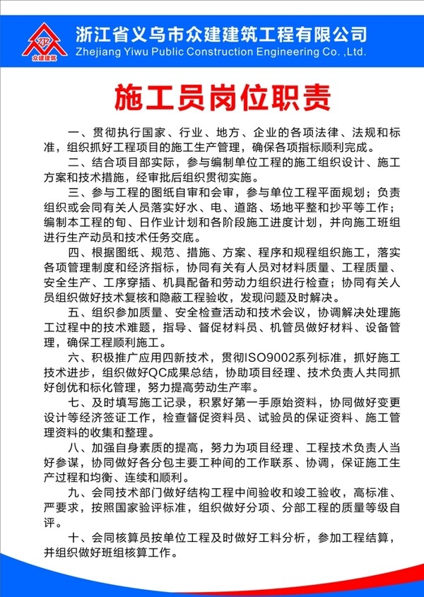 工地制度牌