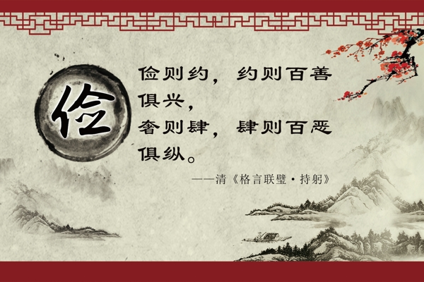 儉
