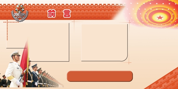 黨建展板二圖片