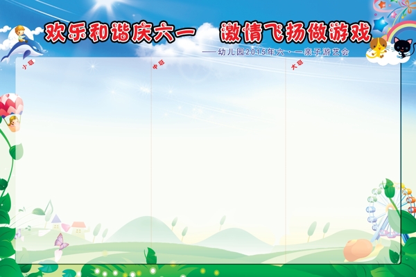 慶六一