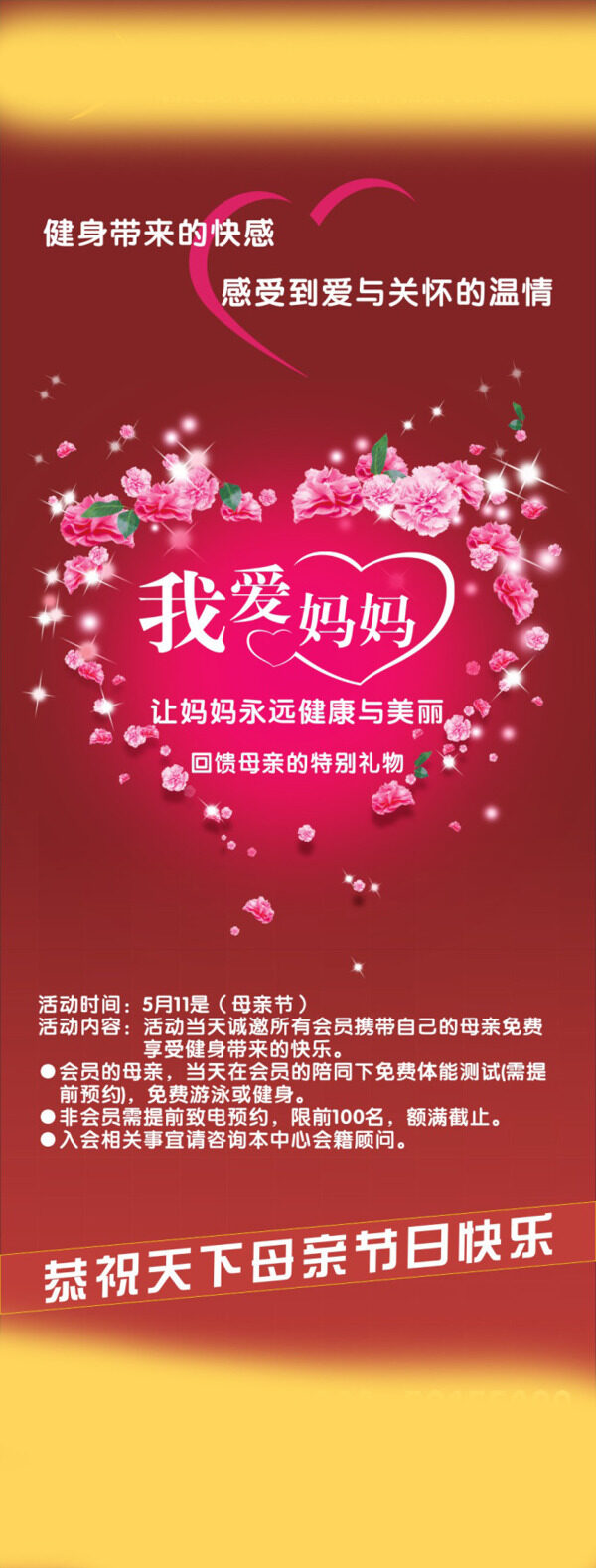 母親節(jié)