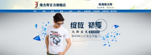 淘寶男裝海報