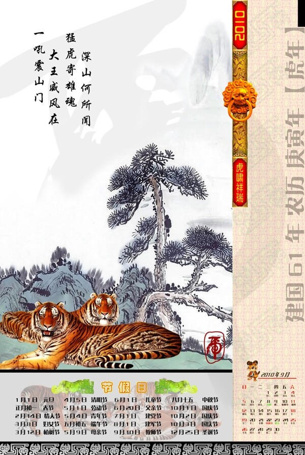 2010年掛歷9月