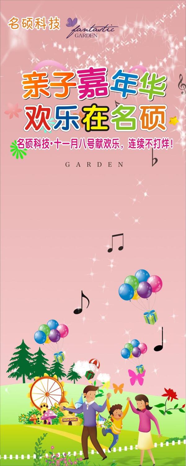 親子嘉年華卡通