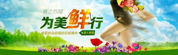 為美鮮行淘寶女裝海報(bào)素材下載
