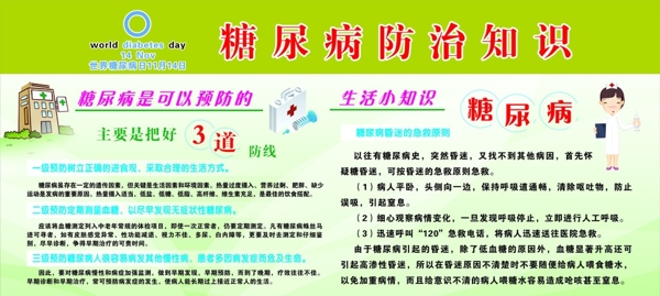 11月糖尿病日