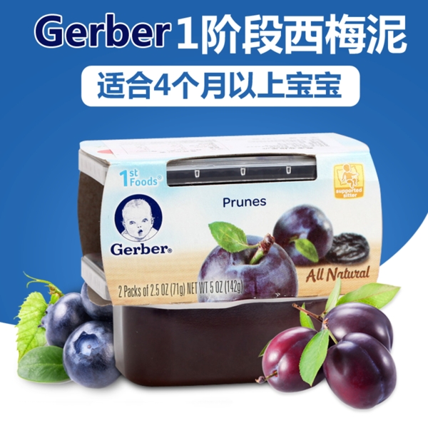 西梅泥