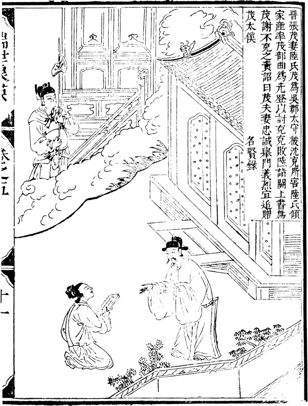 古版畫教化類人物畫矢量EPS格式0229