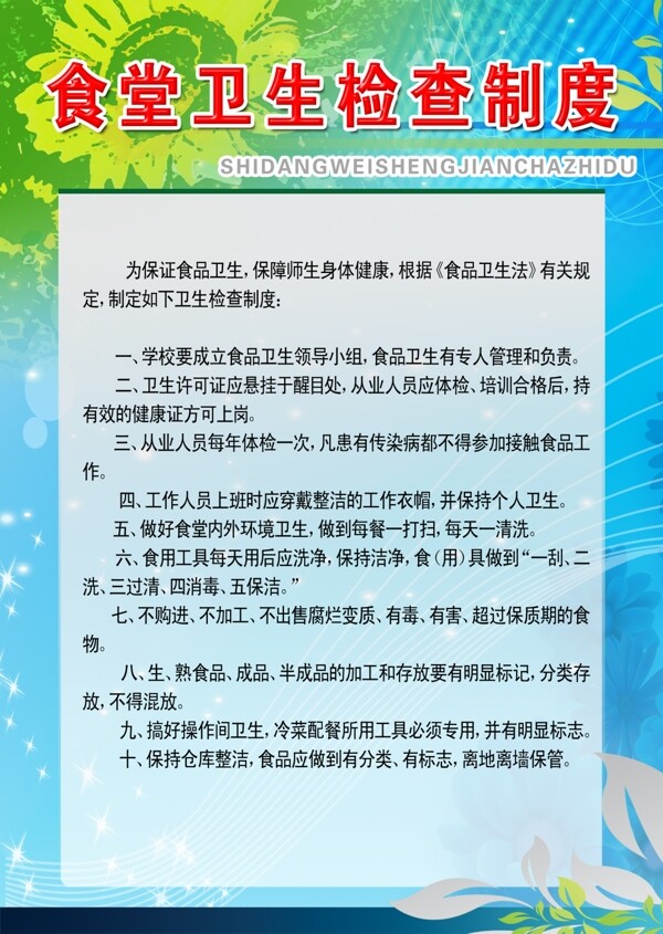 食堂制度圖片
