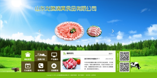 清真草原美食之家
