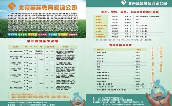 教育培訓(xùn)宣傳單圖片