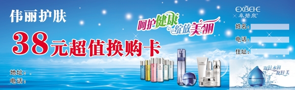 偉麗護膚