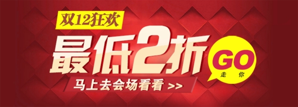 雙12促銷750圖素材下載
