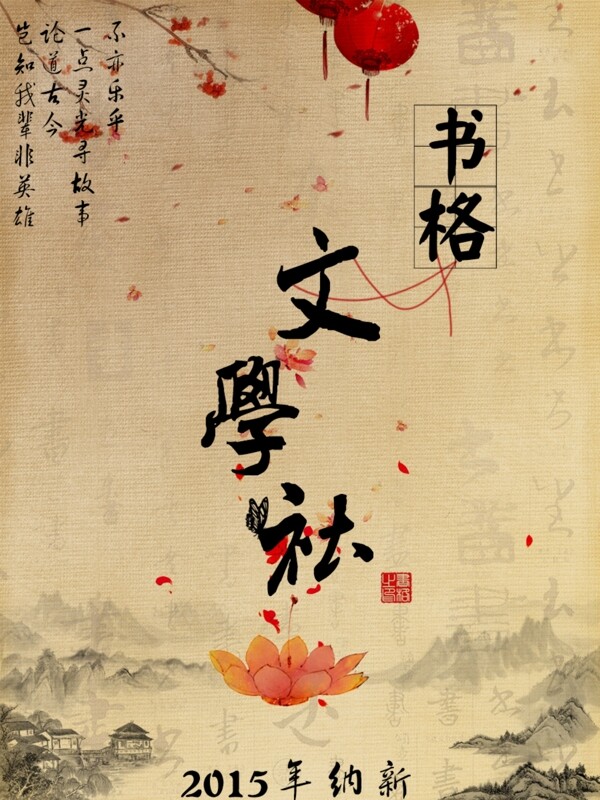 社團納新古風(fēng)