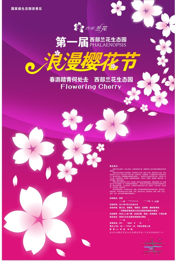 浪漫櫻花節(jié)