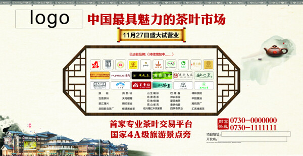 茶叶市场宣传