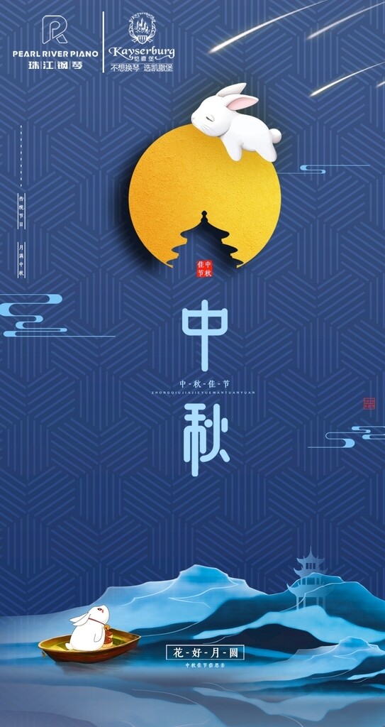 中秋
