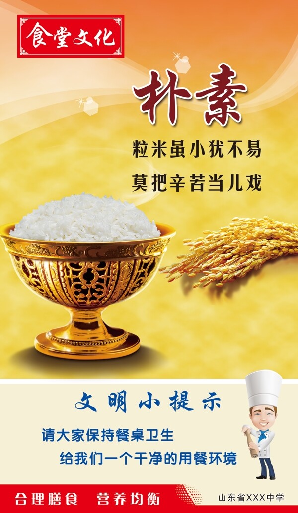 食堂文化