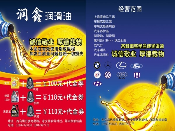 潤滑油彩頁圖片