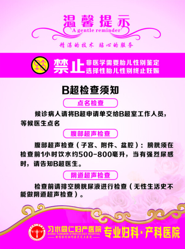 B超彩超檢查須知陰超溫馨圖片