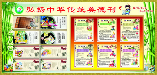 國學經典宣傳欄