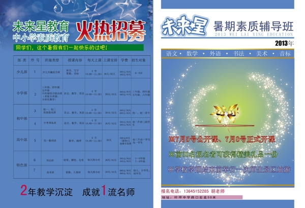 輔導(dǎo)班宣傳單