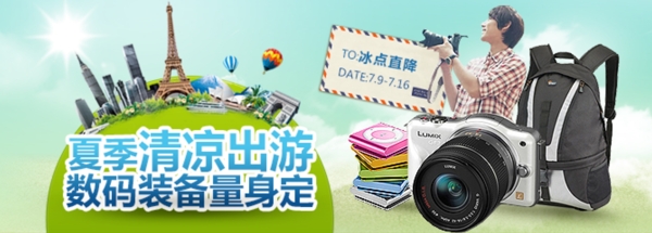夏季清涼出游數(shù)碼裝備輪播banner
