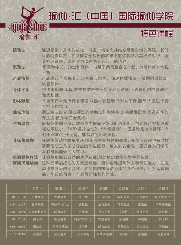 瑜伽傳單圖片
