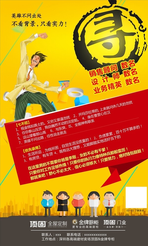 招聘海報