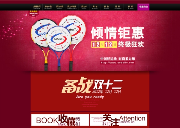 淘寶雙十二促銷