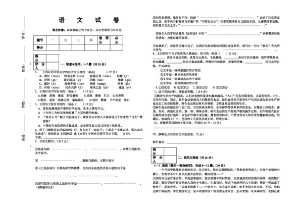 語文人教版九年級下語文試卷