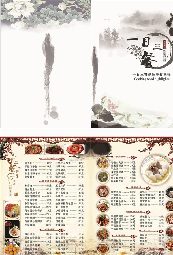 飯店菜單