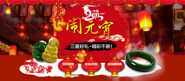 元宵節(jié)海報