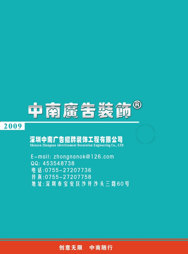 中南廣告宣傳冊封面