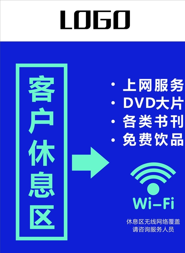 客戶休息區(qū)